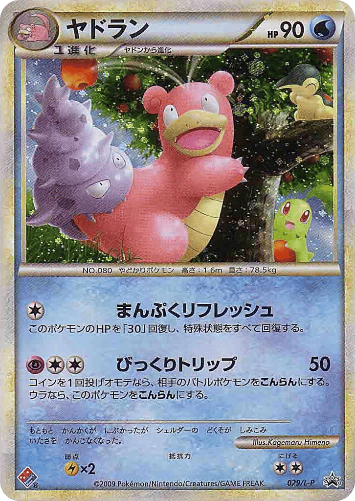 Slowbro – LEGEND Promos 029/L-P Pokémon card