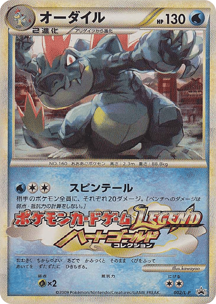 Feraligatr – LEGEND Promos 002/L-P Pokémon card