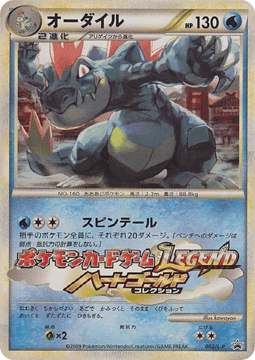 Feraligatr - LEGEND Promos 2