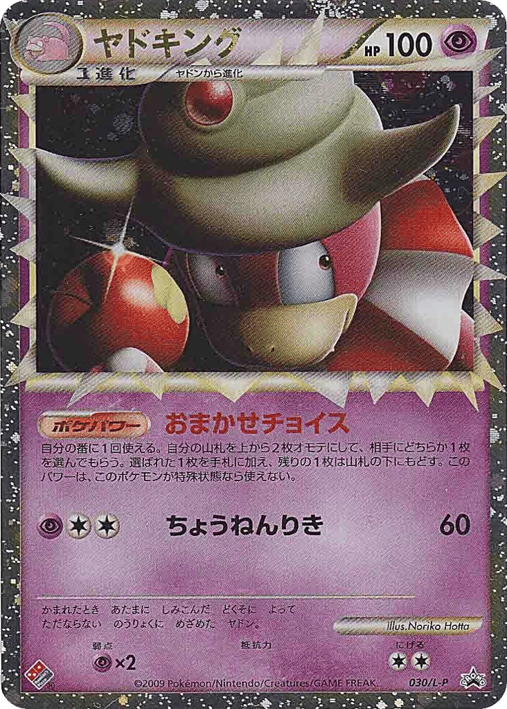 Slowking Prime – LEGEND Promos 030/L-P Pokémon card