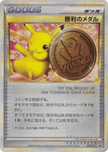 Victory Medal - LEGEND Promos 31