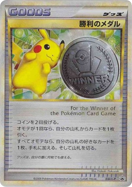 Victory Medal – LEGEND Promos 032/L-P Pokémon card
