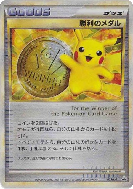 Victory Medal – LEGEND Promos 033/L-P Pokémon card