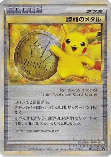 Victory Medal - LEGEND Promos 33