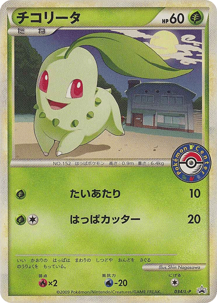 Chikorita – LEGEND Promos 034/L-P Pokémon card