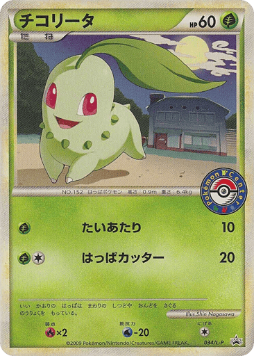 Chikorita - LEGEND Promos 34