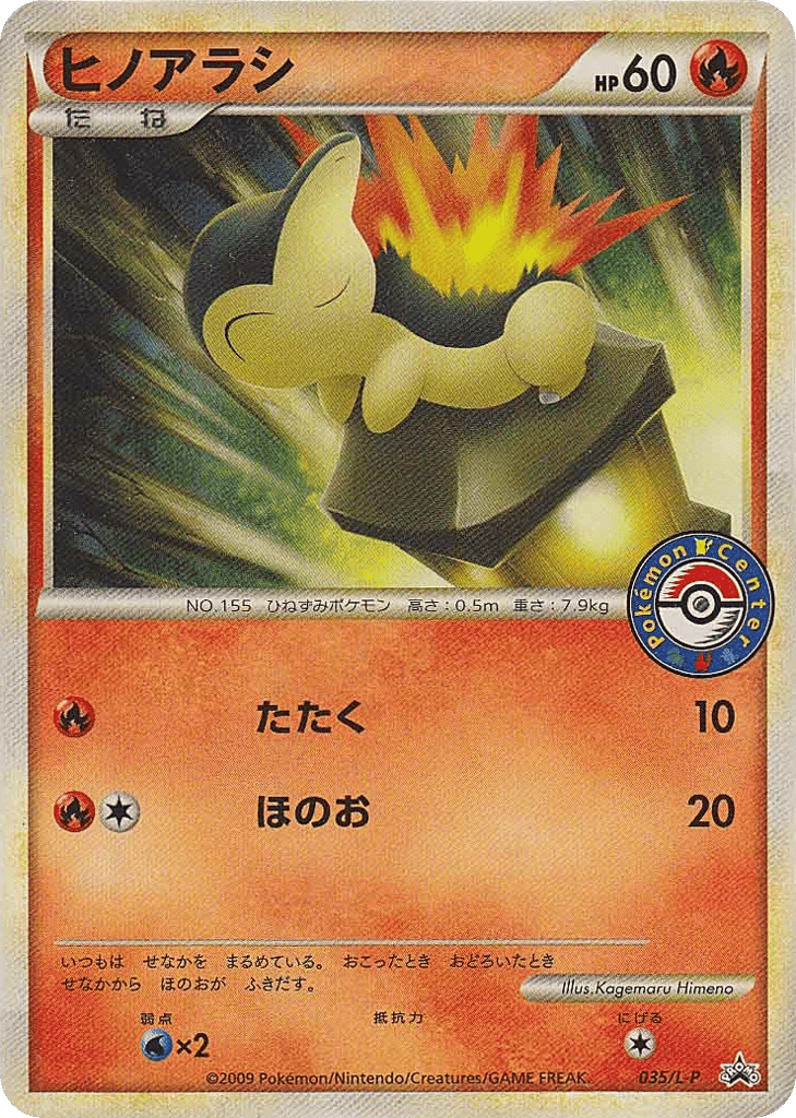 Cyndaquil – LEGEND Promos 035/L-P Pokémon card