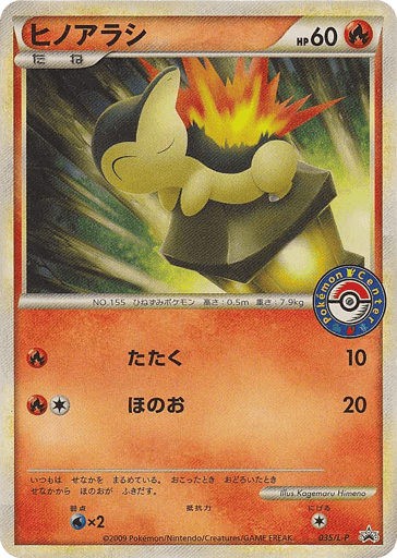 Cyndaquil - LEGEND Promos 35