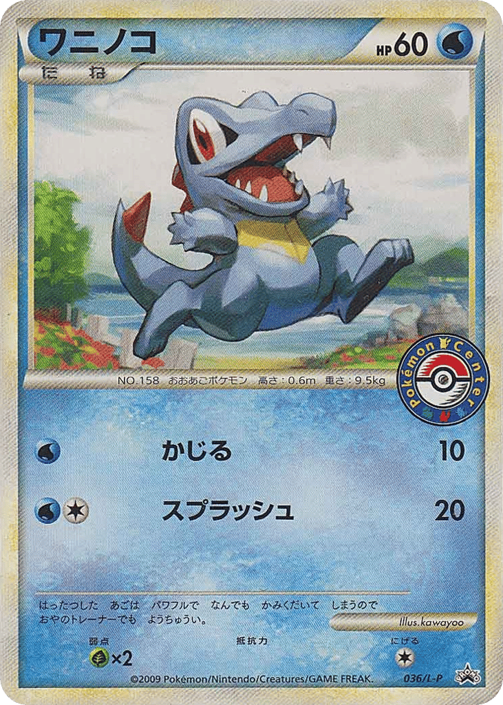 Totodile – LEGEND Promos 036/L-P Pokémon card