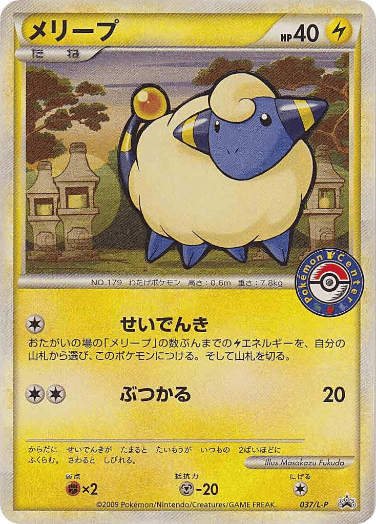 Mareep – LEGEND Promos 037/L-P Pokémon card