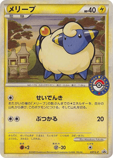 Mareep - LEGEND Promos 37