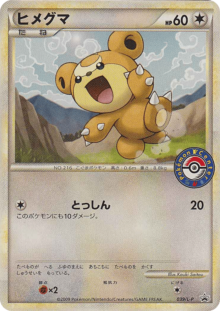 Teddiursa – LEGEND Promos 039/L-P Pokémon card