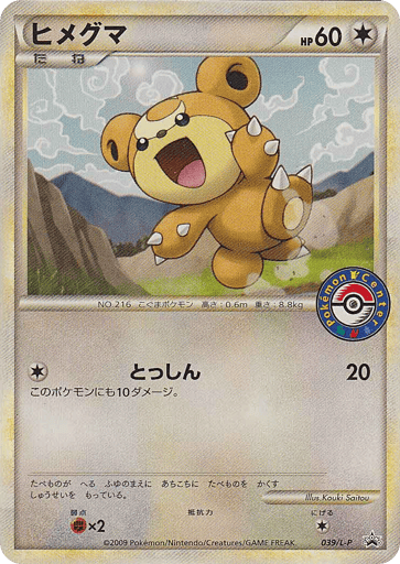 Teddiursa - LEGEND Promos 39