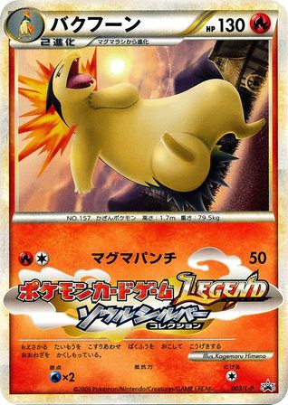 Typhlosion - LEGEND Promos 3