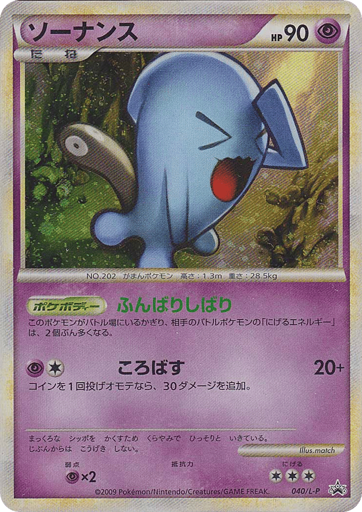 Wobbuffet – LEGEND Promos 040/L-P Pokémon card
