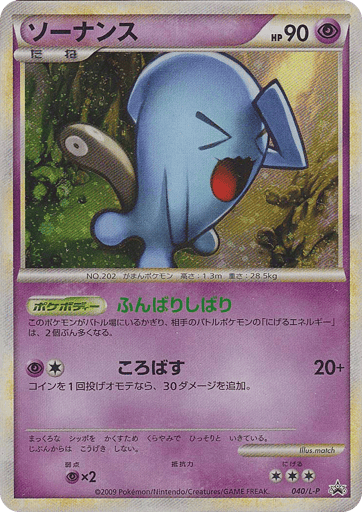 Wobbuffet - LEGEND Promos 40