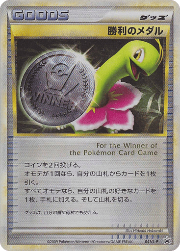 Victory Medal - LEGEND Promos 41