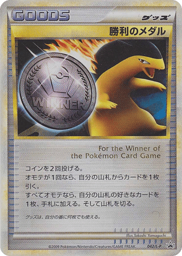 Victory Medal - LEGEND Promos 42