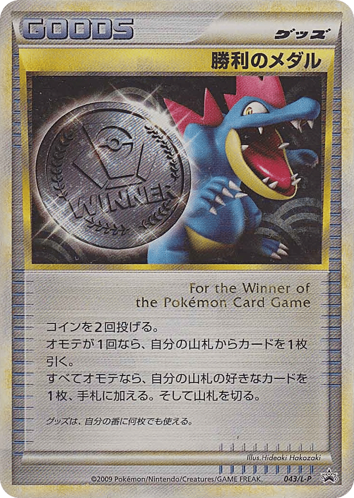 Victory Medal – LEGEND Promos 043/L-P Pokémon card