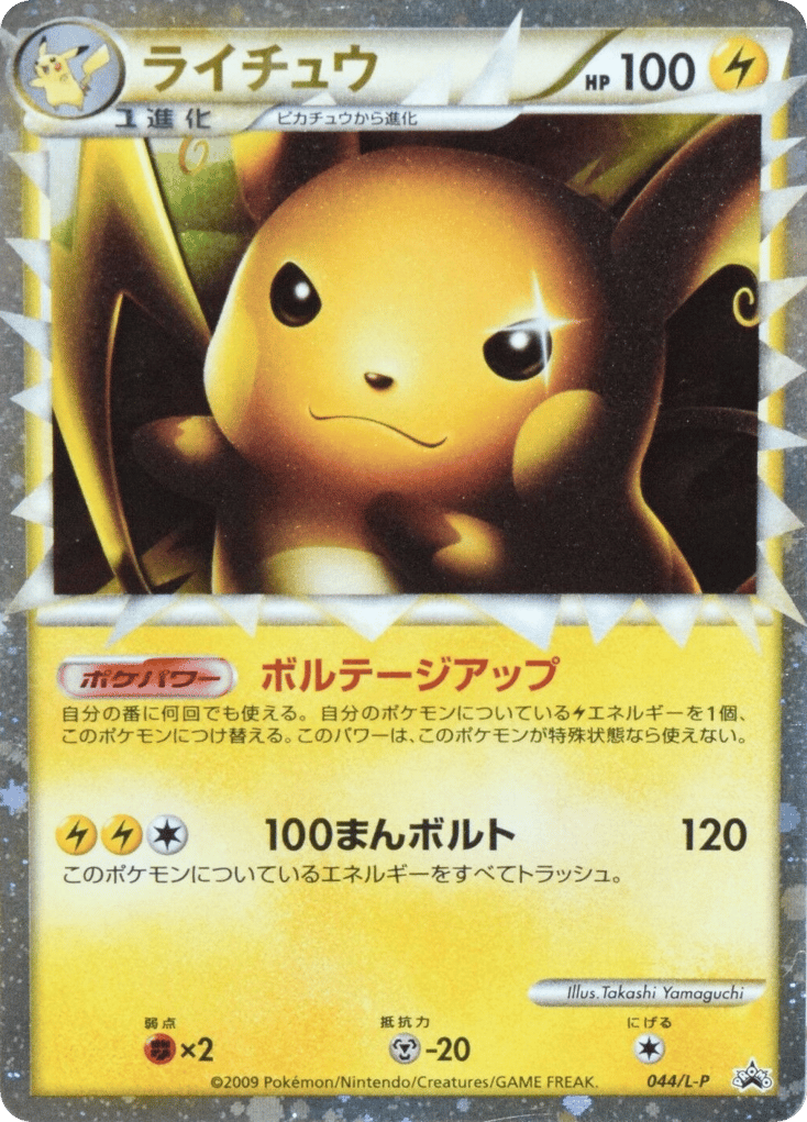 Raichu Prime – LEGEND Promos 044/L-P Pokémon card