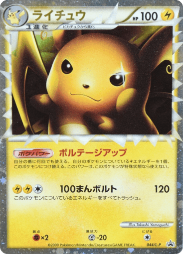 Raichu Prime - LEGEND Promos 44