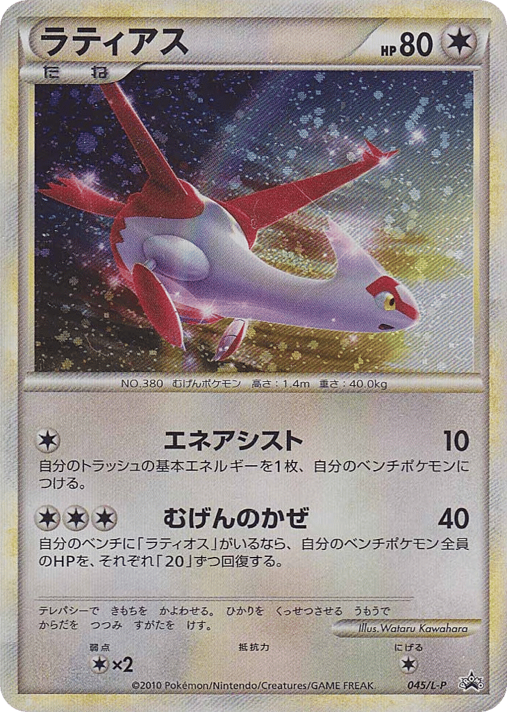 Latias – LEGEND Promos 045/L-P Pokémon card
