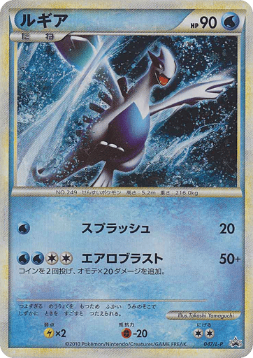 Lugia - LEGEND Promos 47