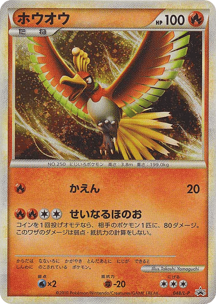 Ho-Oh – LEGEND Promos 048/L-P Pokémon card
