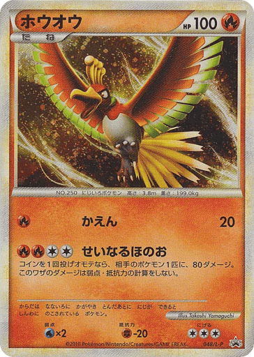 Ho-Oh - LEGEND Promos 48