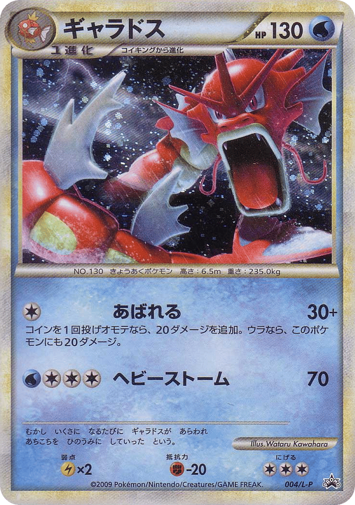 Gyarados – LEGEND Promos 004/L-P Pokémon card