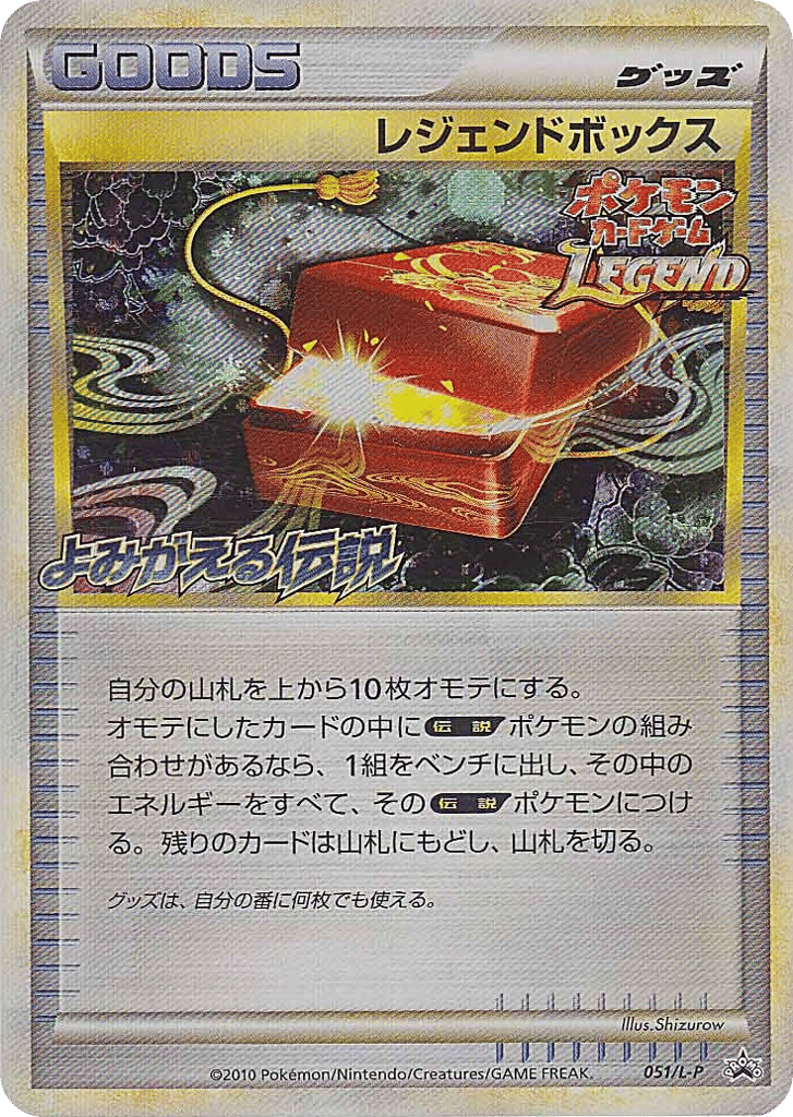Legend Box – LEGEND Promos 051/L-P Pokémon card