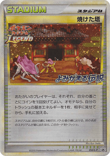 Burned Tower - LEGEND Promos 52