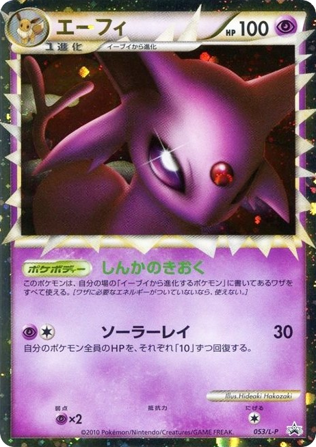 Espeon Prime – LEGEND Promos 053/L-P Pokémon card