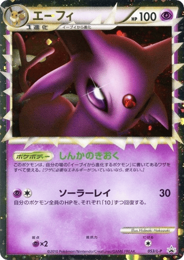 Espeon Prime - LEGEND Promos 53