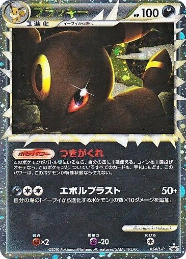 Umbreon Prime – LEGEND Promos 054/L-P Pokémon card
