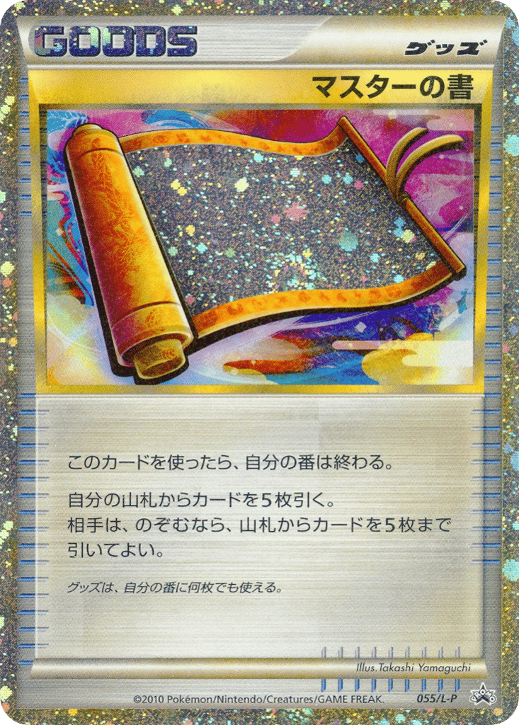 Master's Scroll – LEGEND Promos 055/L-P Pokémon card