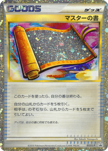 Master's Scroll - LEGEND Promos 55