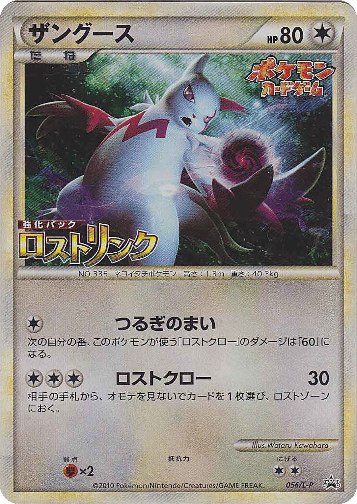 Zangoose – LEGEND Promos 056/L-P Pokémon card