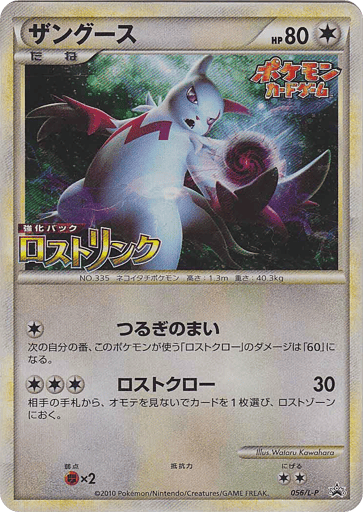 Zangoose - LEGEND Promos 56