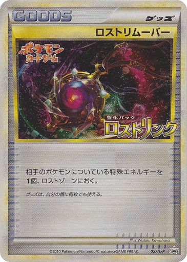 Lost Remover - LEGEND Promos 57