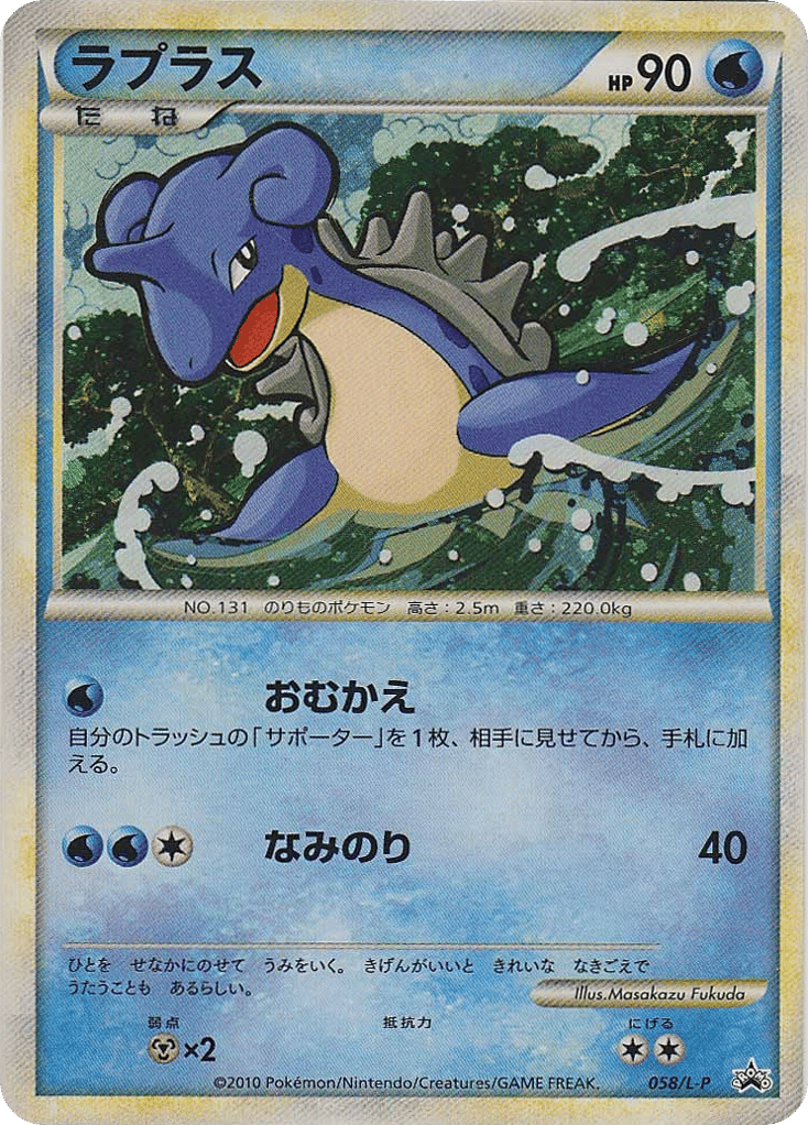Lapras – LEGEND Promos 058/L-P Pokémon card