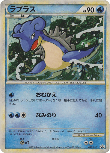 Lapras - LEGEND Promos 58