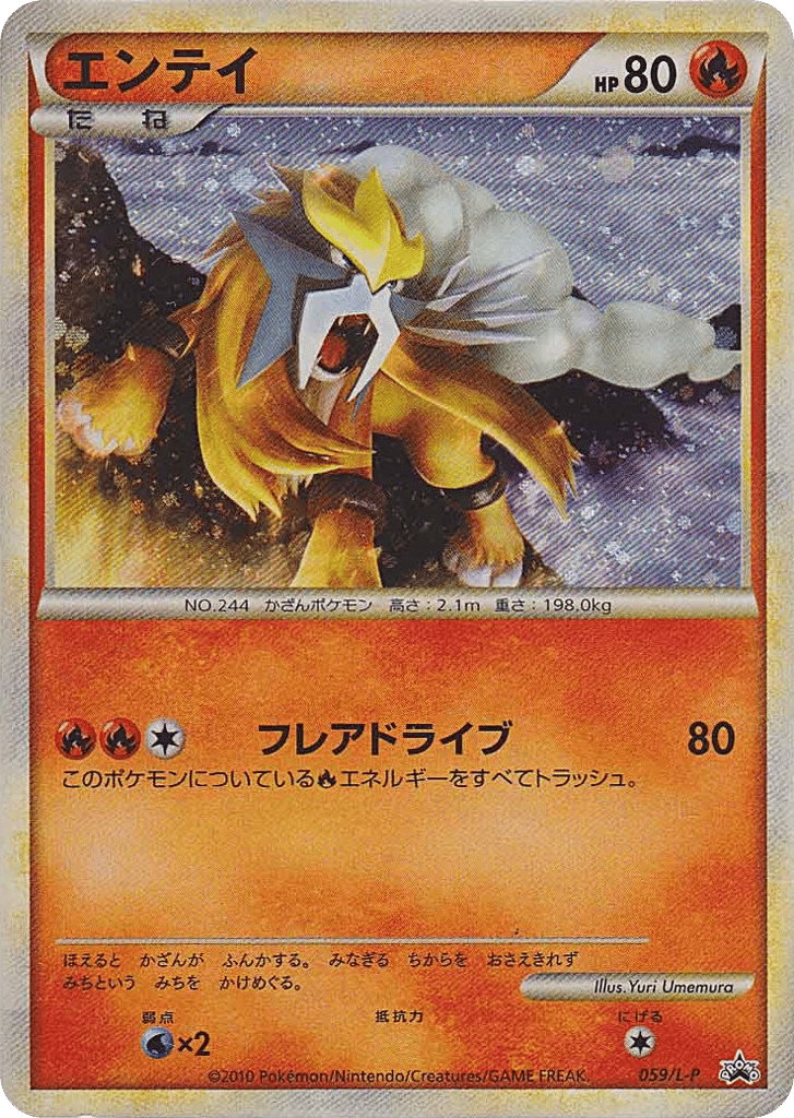 Entei – LEGEND Promos 059/L-P Pokémon card