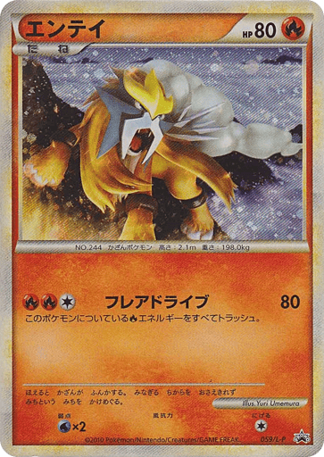 Entei - LEGEND Promos 59