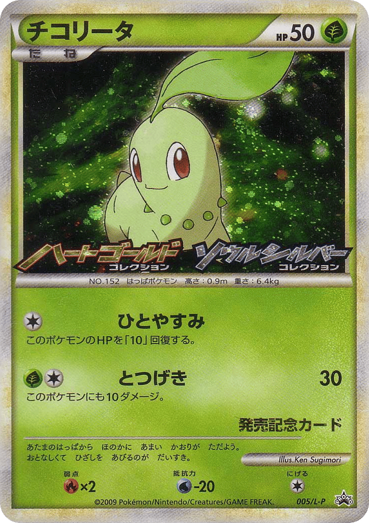 Chikorita – LEGEND Promos 005/L-P Pokémon card
