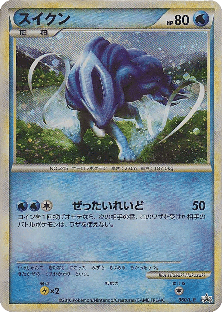Suicune – LEGEND Promos 060/L-P Pokémon card