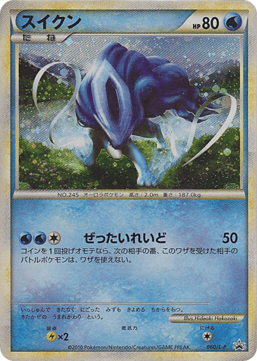 Suicune - LEGEND Promos 60