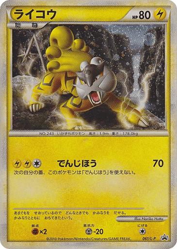 Raikou - LEGEND Promos 61