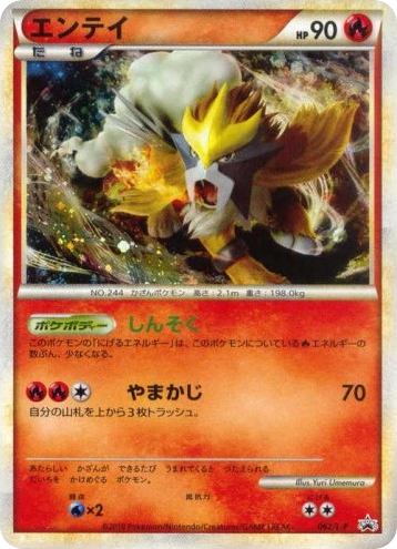 Entei - LEGEND Promos 62