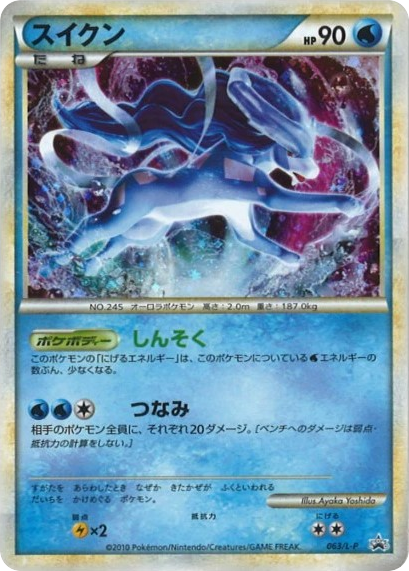 Suicune – LEGEND Promos 063/L-P Pokémon card